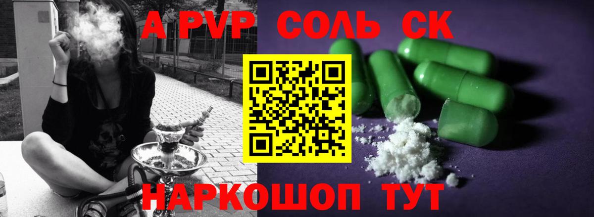 A PVP кристаллы  Альфа ПВП Crystall  A-PVP VHQ  Вход с VPN  Свободный 