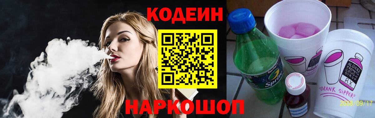 Кодеиновый сироп Lean Purple Drank  Вход с VPN  Codein напиток Lean (лин)  Свободный 