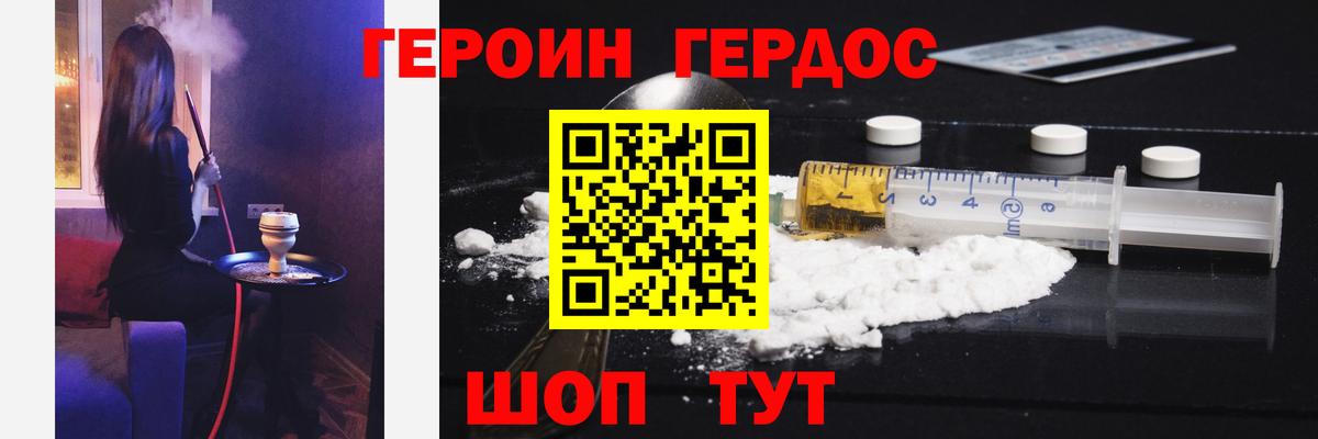 Героин  ГЕРОИН белый  Вход с VPN  Свободный 