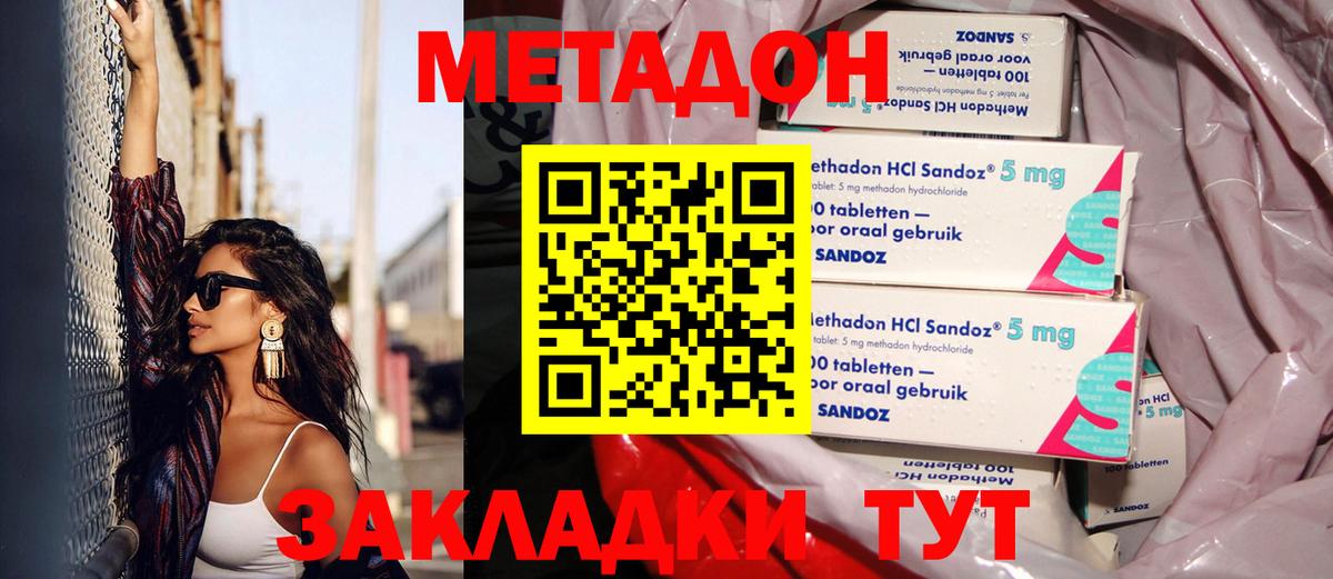 МЕТАДОН methadone  Вход с VPN  Свободный 